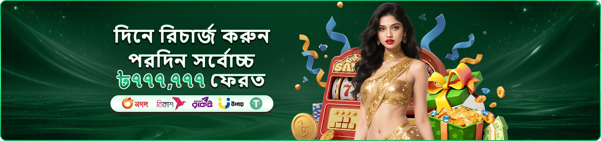 Andar Bahar shuvo777 ক্যাসিনো ব্যানার